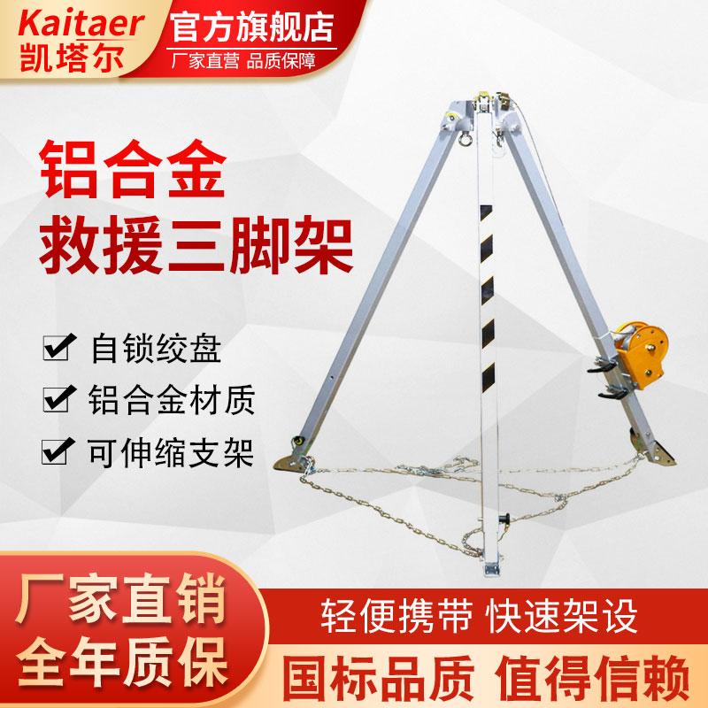 小黄片免费视频铝合金救援三脚架