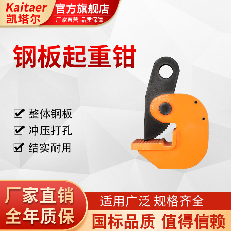 小黄片免费视频模锻钢板起重钳