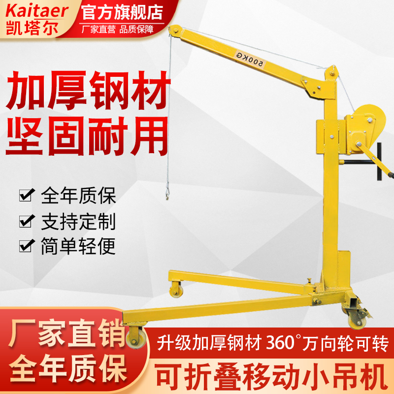 小黄片免费视频可移动式小型吊运机